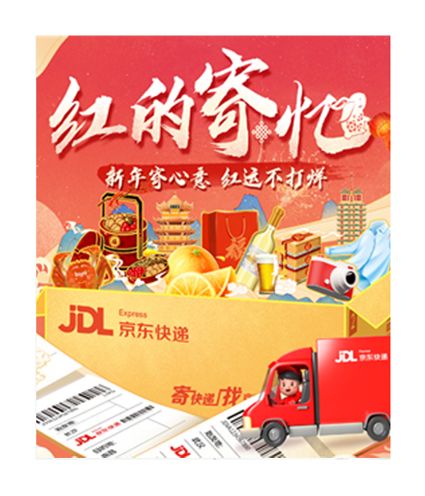 2022年京東年貨節創意視頻