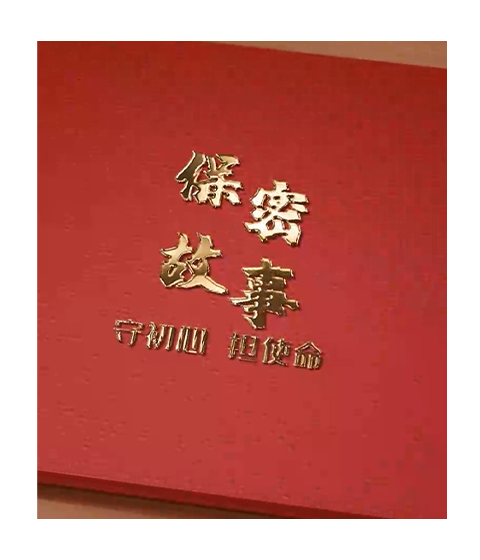 湖北移動《保密故事(shì)大家講》