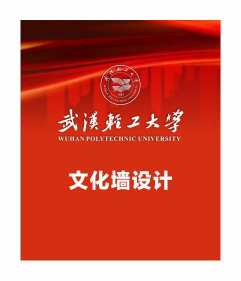 武漢輕工大學(xué)  