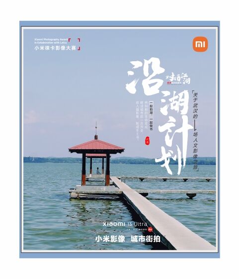 Xiaomi 13 Ultra對(duì)話江湖-武漢城市影像節