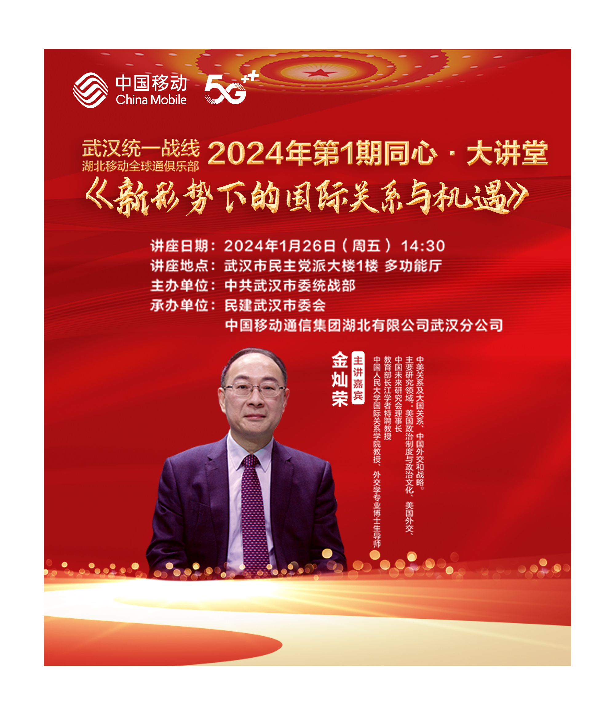 2024移動大講堂